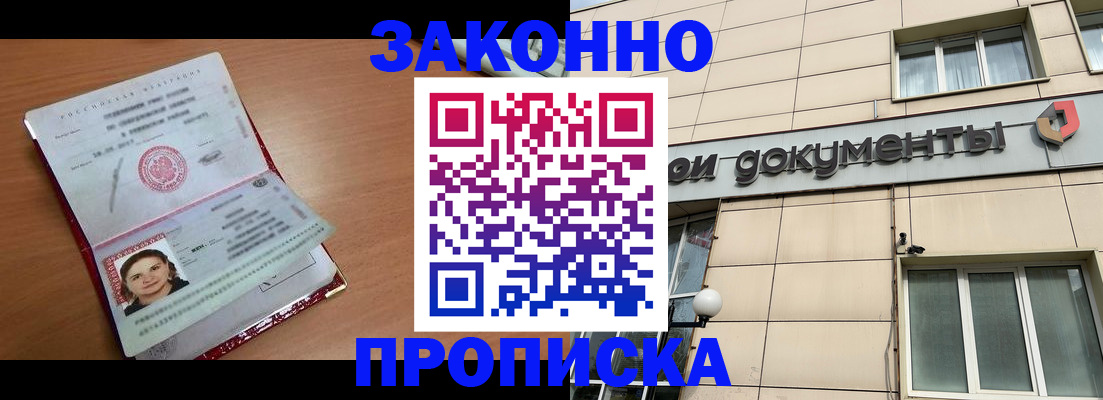 временная регистрация собственник в Россоши