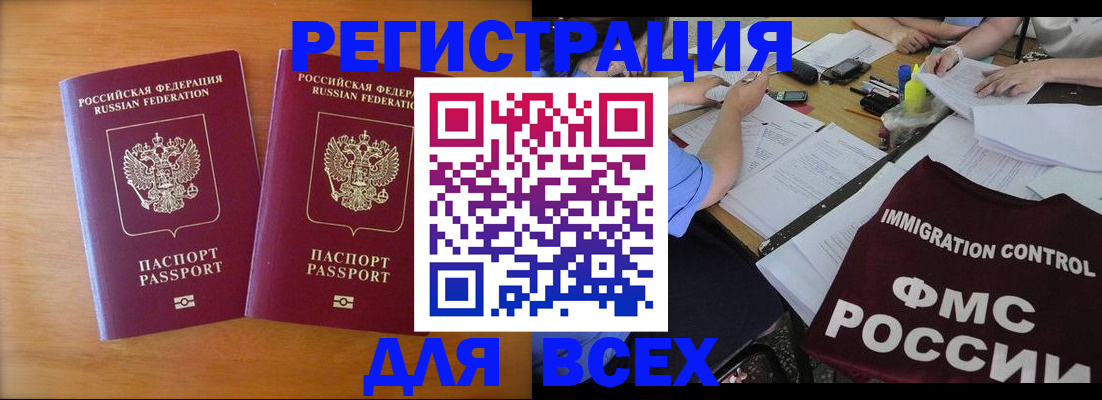 купить прописку в Россоши